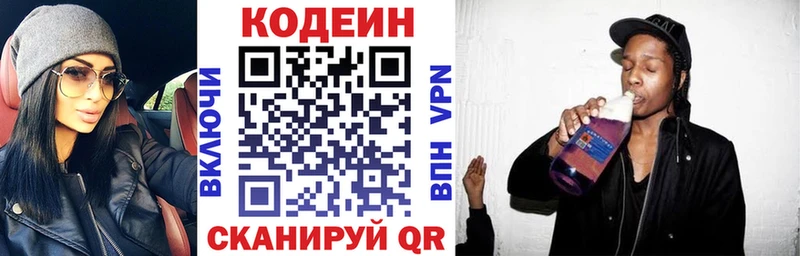 Купить  Богородск  Кодеин напиток Lean (лин) 